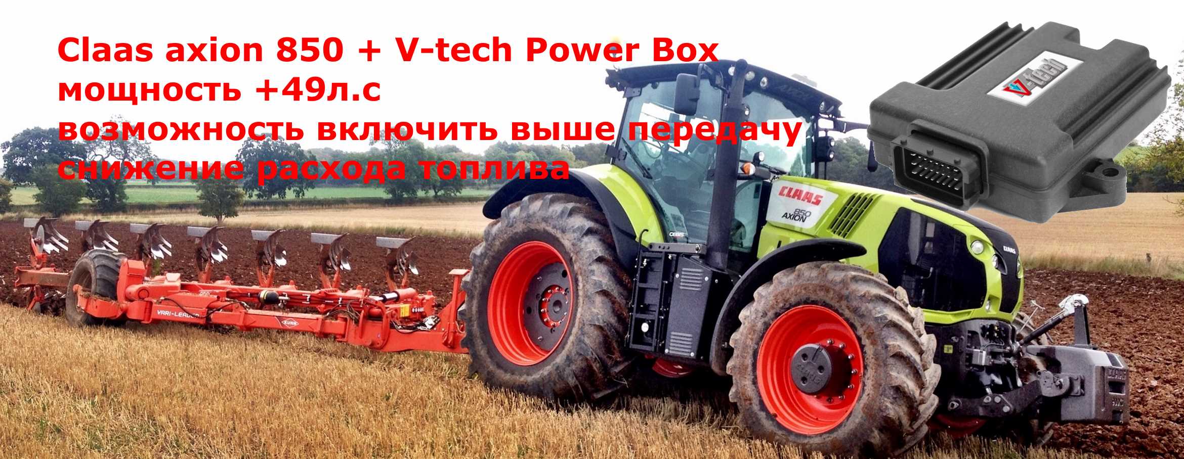 чип тюнинг claas axion 850