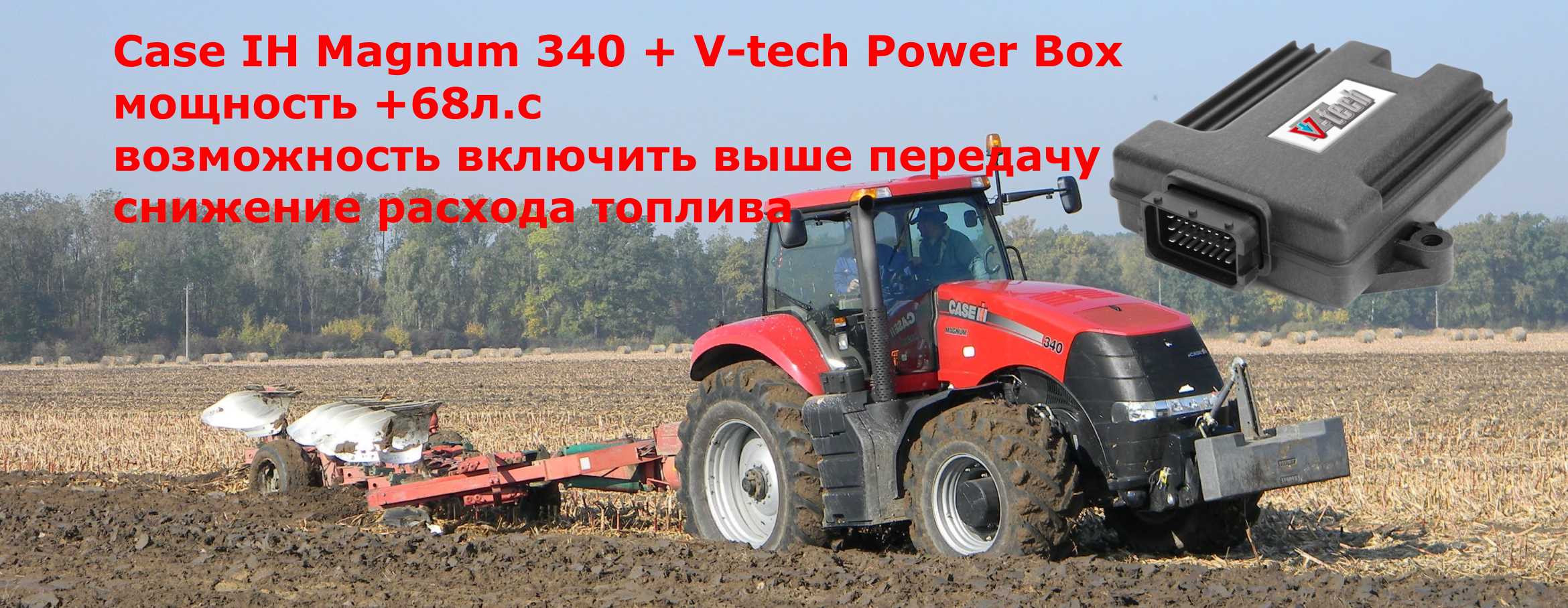 чип тюнинг case ih magnum 340